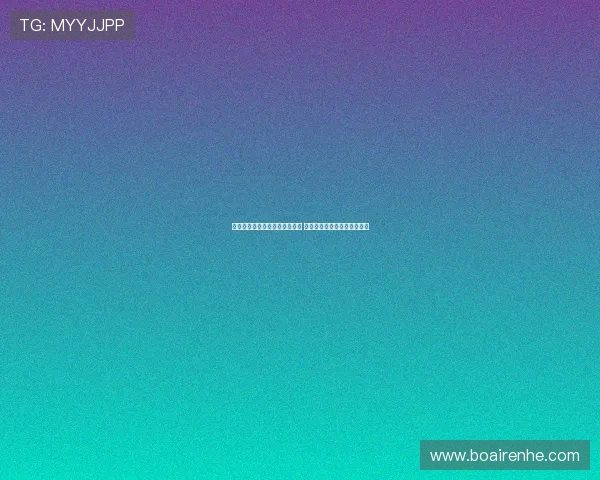 昔日女友回应徐杰经纪公司声明 称举证属实誓言陪打诽谤官司